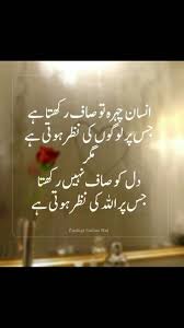 Best Life Quotes In Urdu Insaan Chehra Tu Saaf Rakhta Hai Urdu Quotes Good Life Quotes Islamic Inspirational Quotes