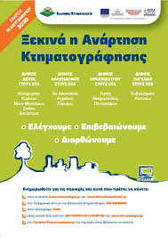 Ερχονται τσουχτερά πρόστιμα και ραβασάκια για ξεχασμένα τέλη. P E 8essalonikhs Ktimaweb