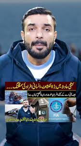 Human Smuggling Crisis: FIA Officers Under Investigation