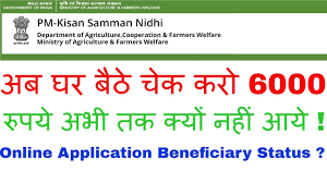 7 सेल्फ रेजिस्टेरॉएड फार्मर अपडेशन कैसे करे? How To Check Beneficiary Status Pm Kisan Samman Yojana Payment Status 2019 Youtube