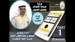 كيفية صياغة الأهداف وتحليل المحتوى لمناهج اللغة الإنجليزية Youtube