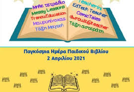 Είναι η ημέρα που γεννήθηκε ο μεγάλος δανός παραμυθάς χανς κρίστιαν άντερσεν. Idees Gia Thn Pagkosmia Hmera Paidikoy Biblioy Anoikth Biblio8hkh