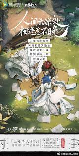Little Red Panda In A Big Wild World Mo Dao Zu Shi Donghua Official Promo Posters The whole book itself is a rollercoaster of funny moments, but some still stand out. mo dao zu shi donghua