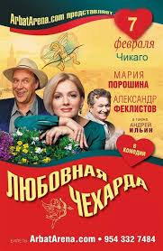 Lubovnaya Cheharda Chicago Buy Tickets