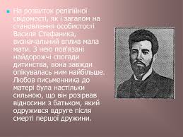 Ми його знаємо, як новеліста експресіоніста, але він. Prezentaciya Fakti Zhittya Vasil Stefanik 10 Klas
