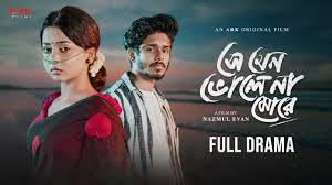 Shey Jeno Bholena More | সে যেন ভোলে না মোরে ...