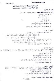 يوجد تطبيق نتائج الامتحانات في سوريا 2021 الذي يوفر اصدار نتائج الصف التاسع ، يمكن تحميل التطبيق مباشرة موعد اصدار نتائج التاسع في سوريا : Ø£ÙˆÙ„Ù…Ø¨ÙŠØ§Ø¯ Ø§Ù„Ø±ÙŠØ§Ø¶ÙŠØ§Øª Ø¬Ø¯Ø¹ Ù…Ø´ØªØ±Ùƒ Ø¹Ù„Ù…ÙŠ 2021 Ù…Ø¹ Ø§Ù„ØªØµØ­ÙŠØ­