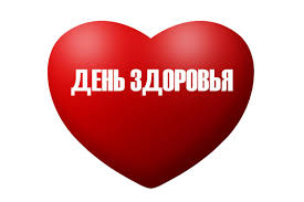 Всемирный день здоровья (на других официальных языках оон: Icw3eqcjhnshym