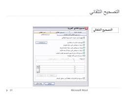 Ppt معالج النصوص Word Powerpoint Presentation Free Download Id 2442592