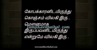 Tamil Quotes For Whatsapp Dp Valkai Life Kopam Mounam Images Download Whatsapp motivational status motivation whatsapp status rajini song rajinikanth motivation tamil. tamil quotes for whatsapp dp valkai