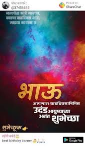 Birthday Song With Name In Marathi Pin By Ritesh More On Prashant Happy Birthday Banners Birthday Photo Banner Birthday Banner Design