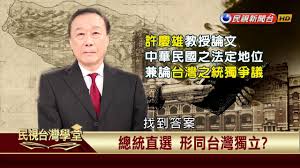 Image result for 台灣地位未定