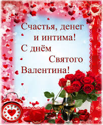 Радуйте своих крашей милыми картинками, вы же прикольные валентинки. Otkrytka S Pozhelaniem V Krasivoj Ramke Intima S Dnem Svyatogo Valentina