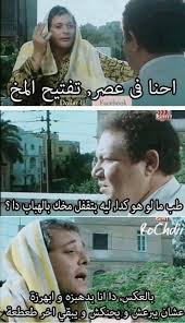 محمود عبد العزيز Funny Arabic Quotes Arabic Funny Funny Jokes