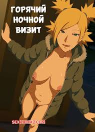 Горячий ночной визиток - Temari отправилась ночью в Наруто