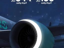 عروض طيران ناس فى شهر رمضان على الرحلات الدولية عروض رمضان Extrastoresoffers