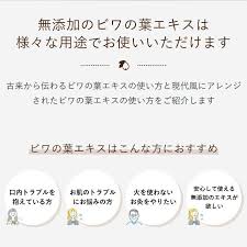 国産無農薬 ビワの葉エキス100ml 有機jas無農薬ビワの葉と有機玄米焼酎使用のびわの葉エキス