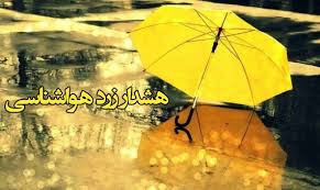 اداره کل هواشناسی استان کرمانشاه هشدار زرد صادر کرد