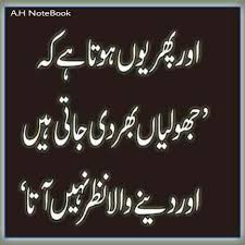 Best urdu poetry collection - Posts | Facebook
