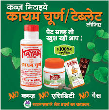 Kayam Churna Tablet Lijiye Pet Saaf Ad Advert Gallery Try free online classifieds jiji.ng today! kayam churna tablet lijiye pet saaf ad