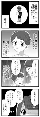 学校でいじめられないか心配…12歳の子ども、チック症の疑いがある場合はどうしたらいいでしょうか｜アスクドクターズトピックス