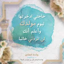 ولادة الامام الرضا islamic art calligraphy png photo islamic art