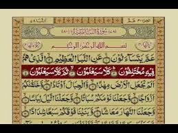 Tilawat E Quran Para 30 With Urdu Tarjuma Youtube