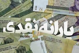 چرا یارانه مهرماه برای عده‌ای واریز نشد؟ +مراحل ثبت اعتراض