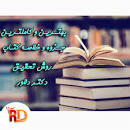 Image result for ‫دانلود خلاصه کتاب روش تحقیق در روانشناسی وعلوم تربیتی دکتر دلاور‬‎