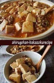 あっという間に麻婆豆腐 レシピ 作り方 by バカゾクあいこ 楽天レシピ レシピ レシピ 食べ物のアイデア 麻婆豆腐