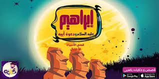 pin on قصص الانبياء للاطفال