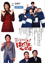 ゆく年くる年 民放共同制作 制作幹事局 tbs 1971年 古い広告 ドリフターズ テレビ番組