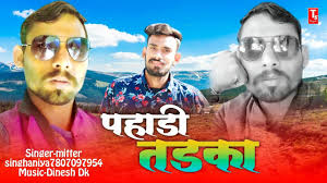 Latest Pahari Song (पहाड़ी तड़का) Mitter Singhaniya//Pahadi Tadka//TS-Music  Sirmaur