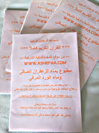 * كيف أفرق بين المتشابهات في القرآن؟ ـ أفضل طريقة أنه إذا وقع عندك تشابه في آيتين، فافتح المصحف على كلتا الآيتين، وانظر ما الفرق بينهما، وتأمله. Ø§Ù„Ù‚Ø±Ø¢Ù† Ø§Ù„ÙƒØ±ÙŠÙ… ÙƒØ§Ù…Ù„Ø§ Ù…Ø·Ø¨ÙˆØ¹ Ø¨Ø§Ù„Ø²Ø¹ÙØ±Ø§Ù† Ø§Ù„Ù…Ø±Ù‚ÙŠ ÙˆÙ…Ø§Ø¡ Ø§Ù„ÙˆØ±Ø¯ Ø´Ø¨ÙƒØ© Ø§Ù„Ø´ÙØ§Ø¡ Ø§Ù„Ø¹Ø§Ù„Ù…ÙŠØ©