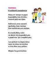 Οι οικογένειες ουρανιο τόξο στην χθεσινή συγκέντρωση για την διεθνή ημέρα οικογενειών. Dreamskindergarten To Nhpiagwgeio Poy Oneireyomai Pagkosmia Hmera Ths Oikogeneias Kindergarten Songs Preschool Education Teacher Life