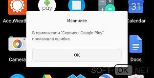 Как исправить ошибку в приложении сервисы google play? V Prilozhenii Servisy Google Play Proizoshla Oshibka Kak Ispravit