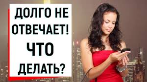 Chto Delat Esli Devushka Dolgo Ne Otvechaet Na Soobsheniya Ugly Duckling Onlajn Znakomstva Youtube