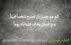 كلام جميل كلمات جميلة جدا مكتوبة علي صور معبرة Cool Words Words Quotes