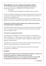 Πρόστιμα, έως 5.000 ευρώ για τα φυσικά πρόσωπα και 100.000 ευρώ με παράλληλη αναστολή της. Https Www Mannheim De Sites Default Files 2020 05 Griechisch Ce A0 Ce Bb Ce B7 Cf 81 Ce Bf Cf 86 Ce Bf Cf 81 Ce Af Ce B5 Cf 82 20 Ce B3 Ce B9 Ce B1 20 Cf 84 Ce B7 Ce Bd 20 Cf 85 Cf 80 Ce Bf Cf 87 Cf 81 Ce B5 Cf 89 Cf 84 Ce B9 Ce Ba Ce Ae 20 Cf 87 Cf 81 Ce Ae Cf 83 Ce B7 20 Ce Bc Ce Ac Cf 83 Ce Ba Ce B1 Cf 82 Pdf