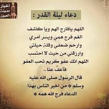 9 افضل دعاء يقال في ليلة القدر. Ø§Ø¯Ø¹ÙŠØ© Ù„ÙŠÙ„Ø© Ø§Ù„Ù‚Ø¯Ø± Ù¡Ù¤Ù¤Ù¡ Ù…Ø³ØªØ¬Ø§Ø¨ Ø¯Ø¹Ø§Ø¡ Ù„ÙŠÙ„Ø© Ø§Ù„Ù‚Ø¯Ø± Ø´Ù‡Ø± Ø±Ù…Ø¶Ø§Ù† 2020