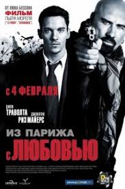 реквием по мечте фильм смотреть онлайн в хорошем качестве Iz Parizha S Lyubovyu Smotret Onlajn Besplatno V Horoshem Kachestve