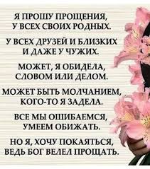 у кого сегодня день рождения у меня сегодня день рождения скачать картинку Proshu Prosheniya U Vseh Kogo Obidel Wise Quotes Inspirational Quotes Words