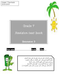 اللغة الإنجليزية أوراق عمل للصف السابع ملفاتي