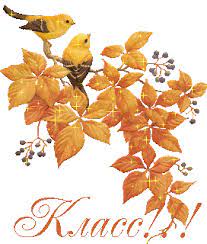 Надпись класс !!! - С надписями - Картинки GIF - Галерейка