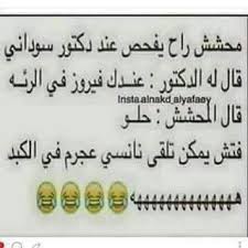 pin by صورة و كلمة on ابتسامة ᴗ funny jokes quotes some funny jokes funny arabic quotes