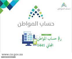 بدّل بين الأجهزة وأكمل من حيث انتهيت. Ø§Ù„Ø§Ø³ØªØ¹Ù„Ø§Ù… Ø¹Ù† Ø±Ù‚Ù… Ø­Ø³Ø§Ø¨ Ø§Ù„Ù…ÙˆØ§Ø·Ù† Ø§Ù„Ù…Ø¬Ø§Ù†ÙŠ 1441 Ø®Ø¯Ù…Ø© ØµÙˆØªÙƒ Ù…Ø³Ù…ÙˆØ¹ ÙˆØ·Ø±Ù‚ Ø§Ù„ØªÙˆØ§ØµÙ„ Ù…Ø¹ Ø§Ù„Ø¨Ø±Ù†Ø§Ù…Ø¬ Ø³Ø¹ÙˆØ¯ÙŠØ© Ù†ÙŠÙˆØ²