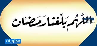 أول رمضان في الحجر المنزلي i جوان وليليان. Ø¹Ø¨Ø§Ø±Ø§Øª ØªÙ‡Ù†Ø¦Ø© Ø±Ø³Ù…ÙŠØ© Ø¨Ù…Ù†Ø§Ø³Ø¨Ø© Ø´Ù‡Ø± Ø±Ù…Ø¶Ø§Ù† Ø§Ù„Ù…Ø¨Ø§Ø±Ùƒ 2021