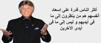 اقوال ممتازة 9 ابراهيم الفقي الثقة بالنفس