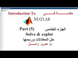 Lec05 Introduction To Matlab حل المعادلات و رسمها باستخدام ماتلاب Youtube