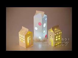 和紙風ランタン わしふう らんたん 牛乳パックで作ろう 楽しい工作 雪印メグミルク株式会社 工作 子供 夏休み 工作 子供 リサイクルクラフト